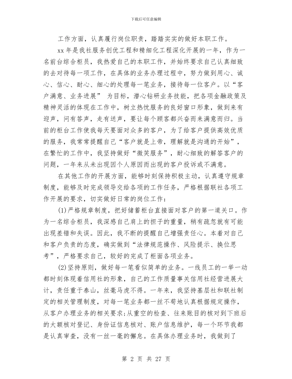 银行前台个人工作计划范文与银行前台工作计划4篇汇编_第2页