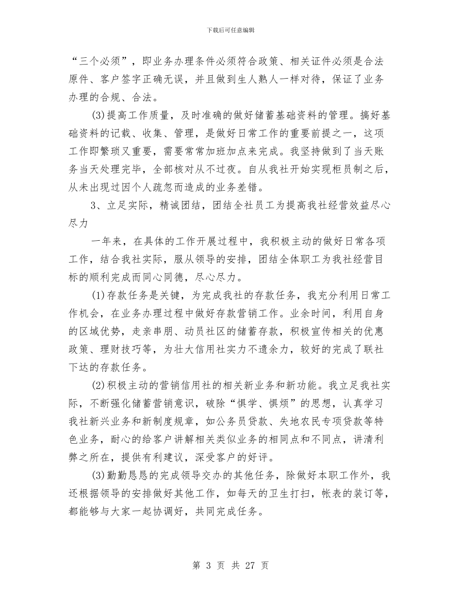 银行前台个人工作计划范文与银行前台工作计划4篇汇编_第3页