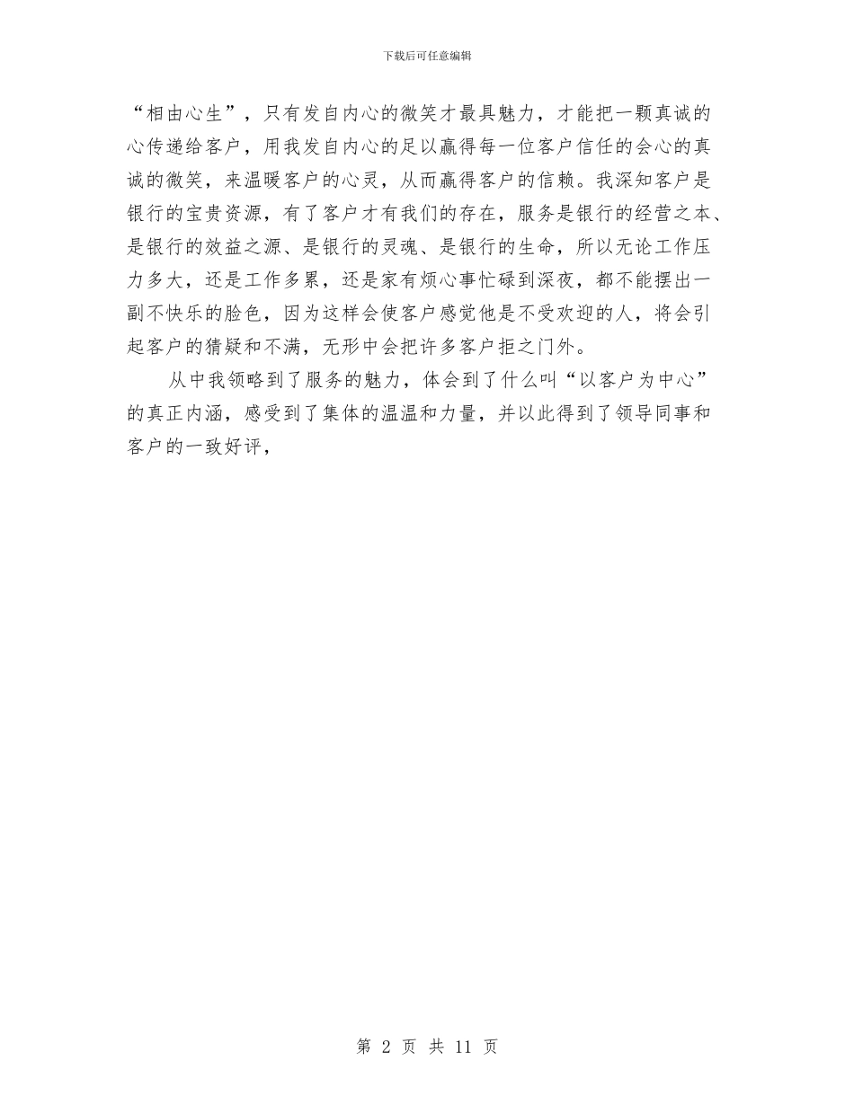 银行前台个人年终总结范文与银行前台工作总结3篇汇编_第2页