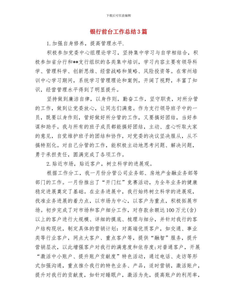 银行前台个人年度工作总结范文与银行前台工作总结3篇汇编_第2页