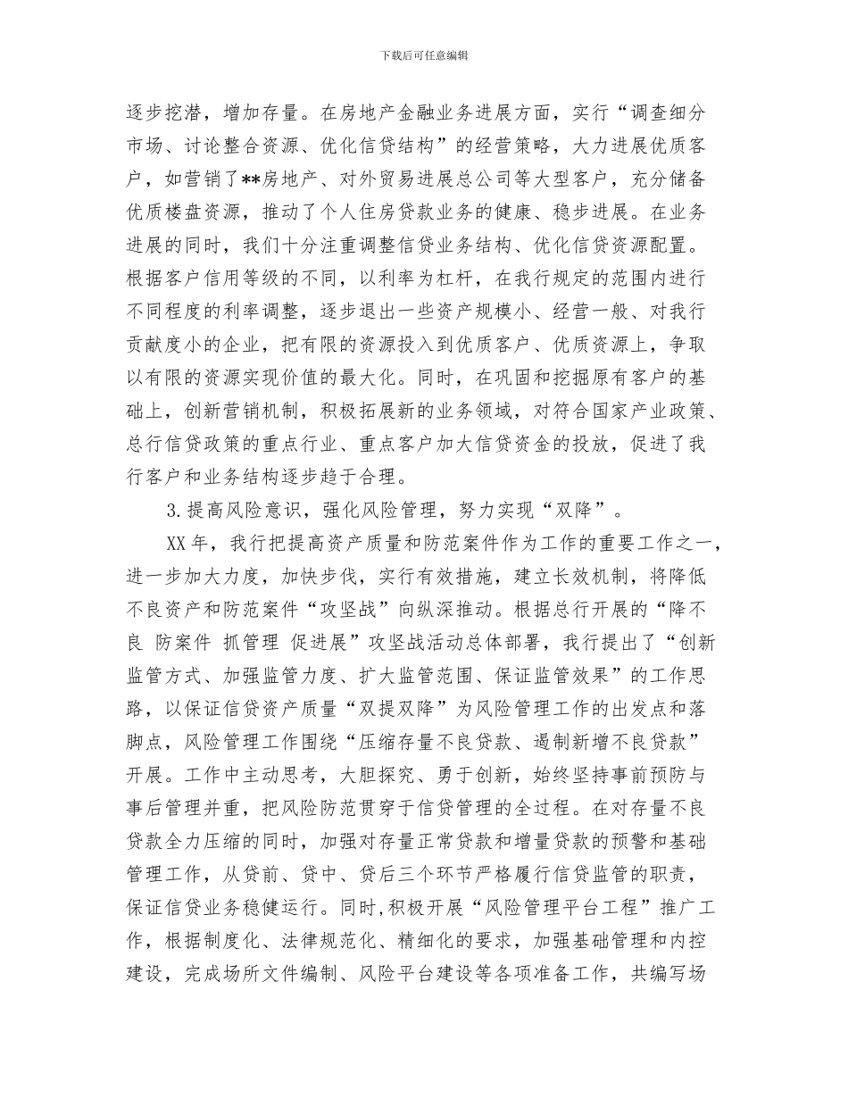 银行前台个人年度工作总结范文与银行前台工作总结3篇汇编_第3页
