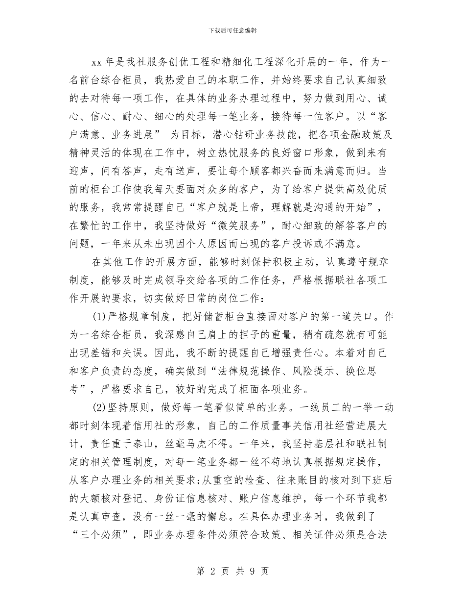 银行前台工作计划与银行前台工作计划范文示例汇编_第2页
