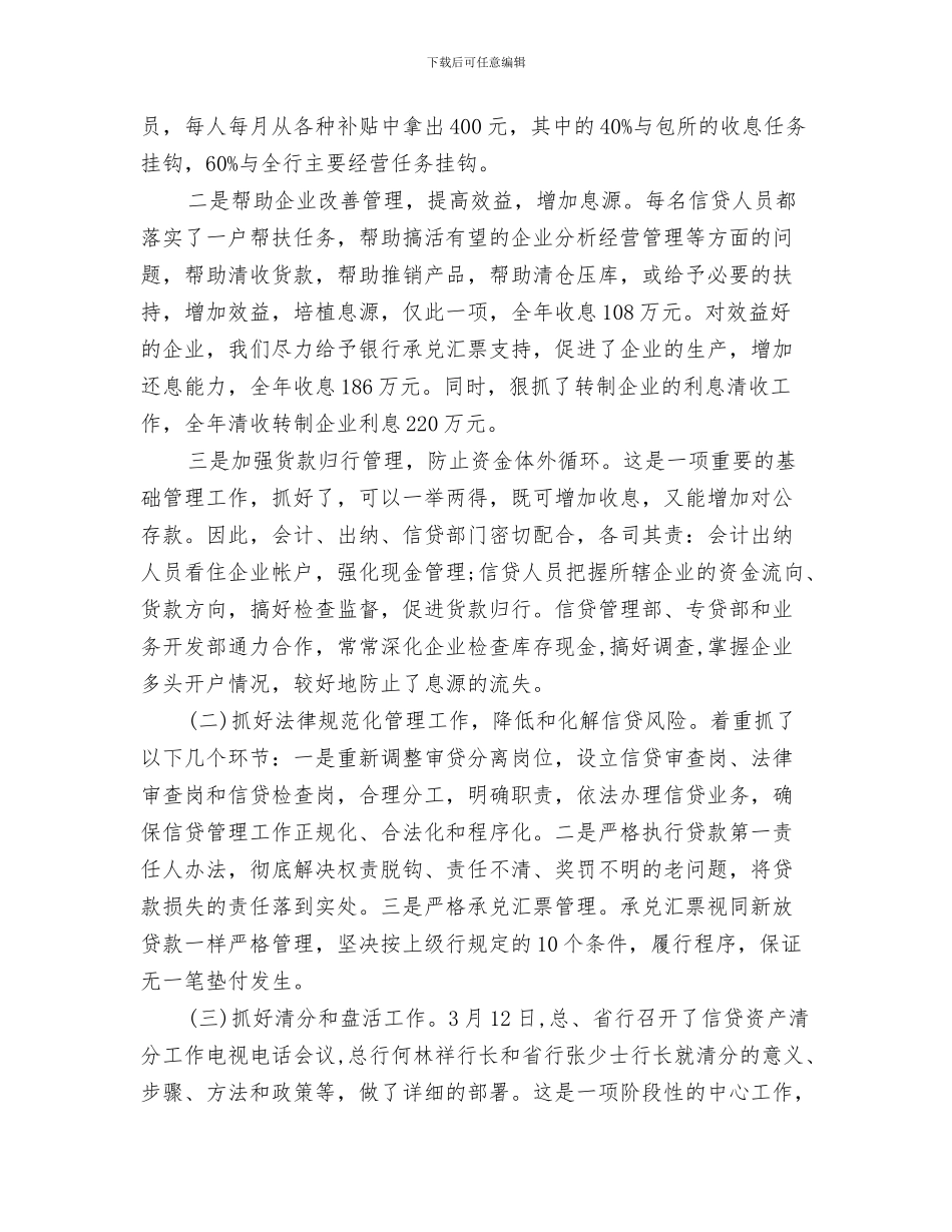 银行前台年度工作总结范文与银行前台年终个人工作总结2024年汇编_第3页