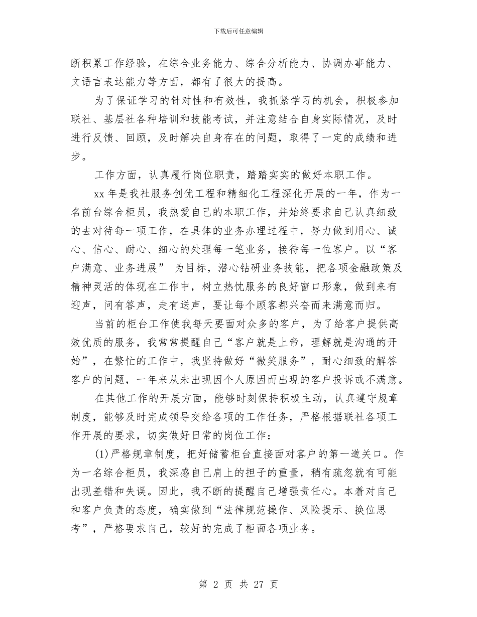 银行前台工作计划4篇与银行前台工作计划范文示例汇编_第2页