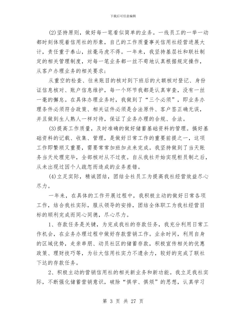 银行前台工作计划4篇与银行前台工作计划范文示例汇编_第3页