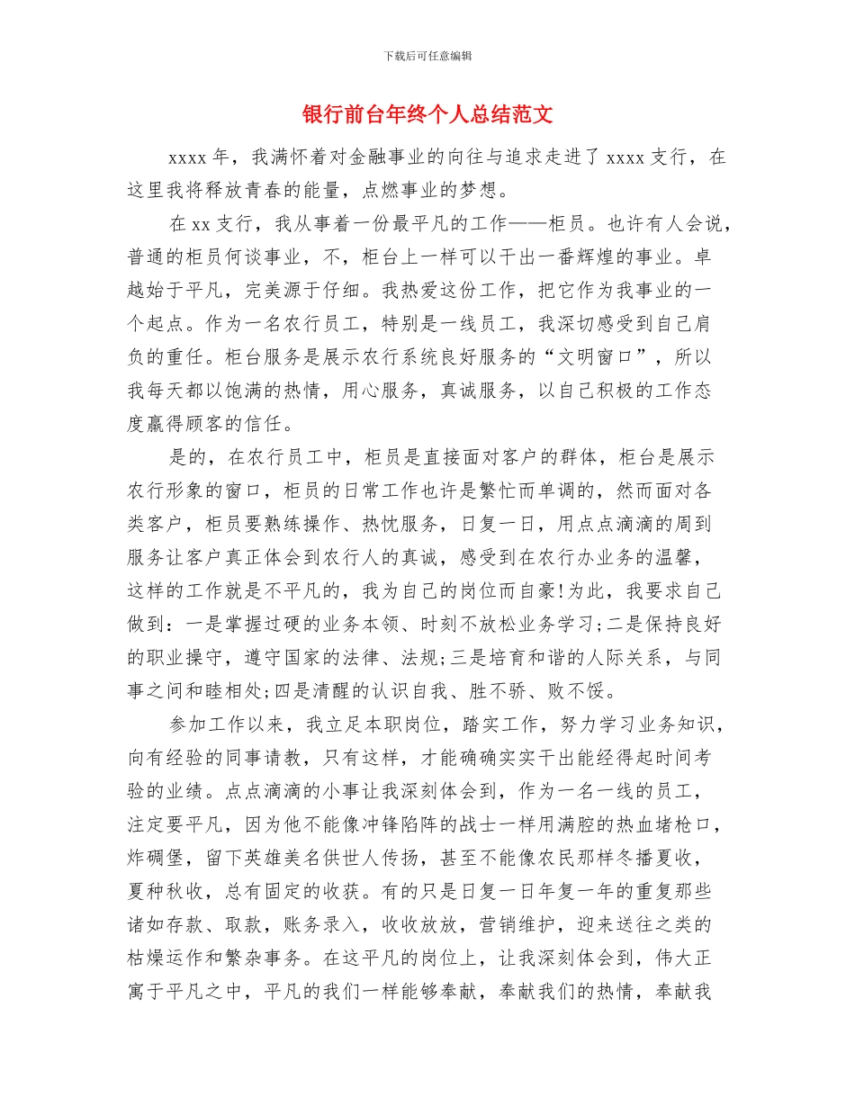 银行前台年度工作总结范文与银行前台年终个人总结范文汇编_第2页