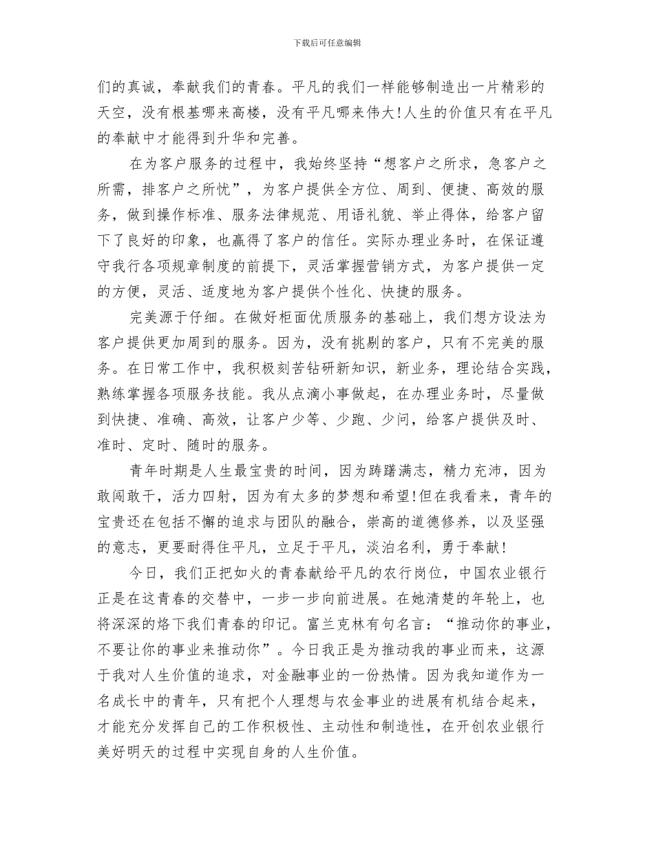 银行前台年度工作总结范文与银行前台年终个人总结范文汇编_第3页