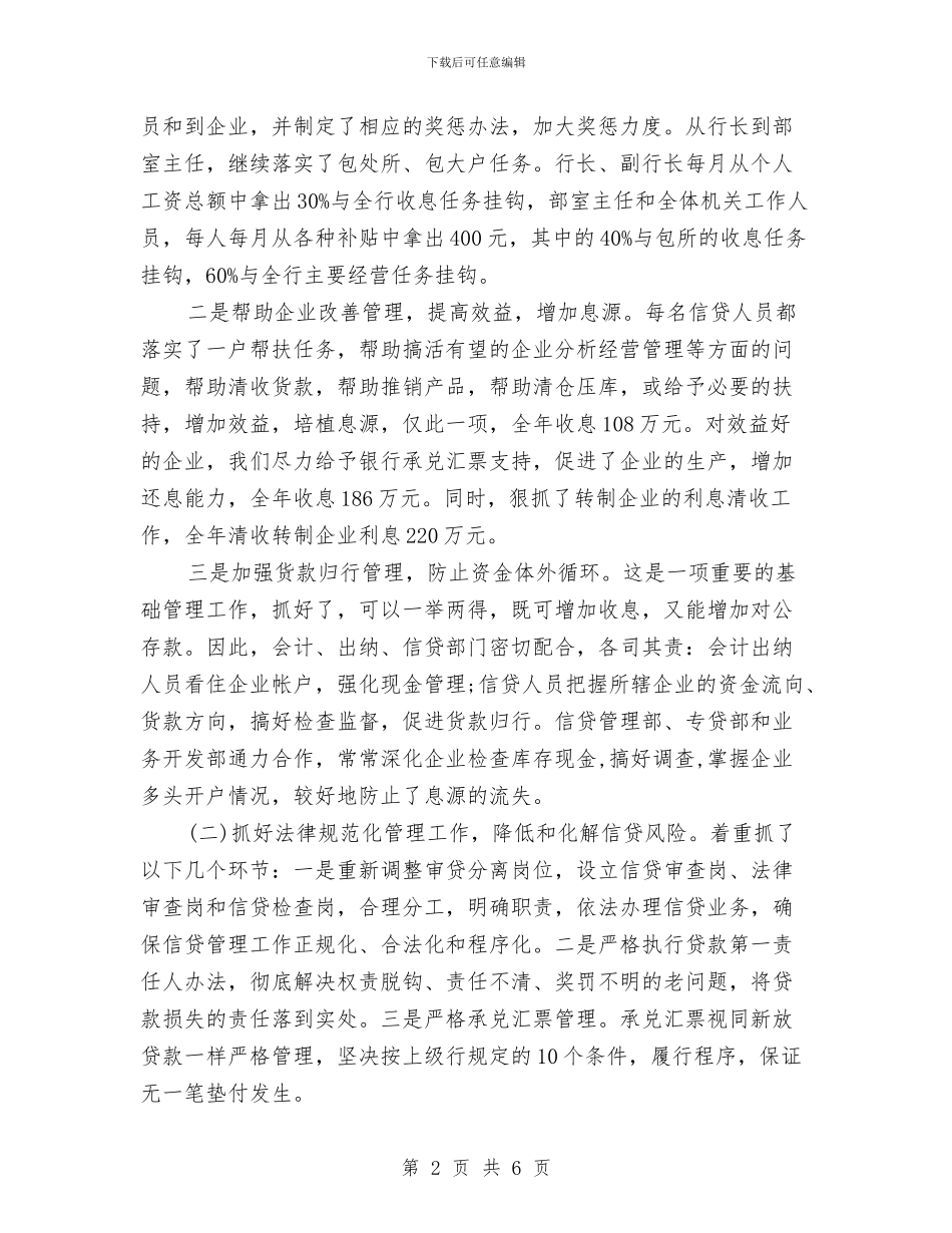 银行前台年终个人工作总结2024年与银行前台年终个人总结范文汇编_第2页