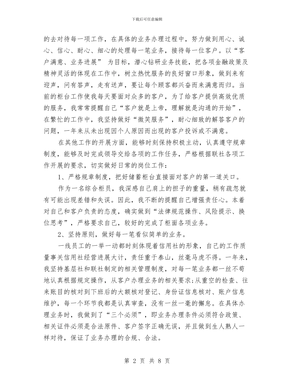 银行前台年度工作计划范文与银行办公室个人计划汇编_第2页