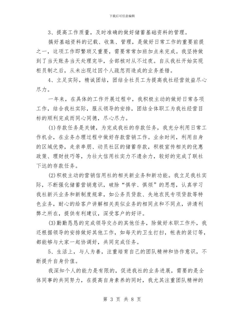 银行前台年度工作计划范文与银行办公室工作安排范文汇编_第3页