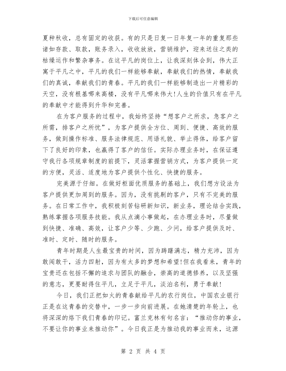 银行前台年终个人总结范文与银行前台年终工作总结汇编_第2页