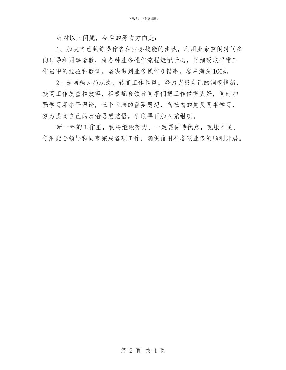 银行前台年终工作总结推荐与银行前台年终工作总结范本示例汇编_第2页
