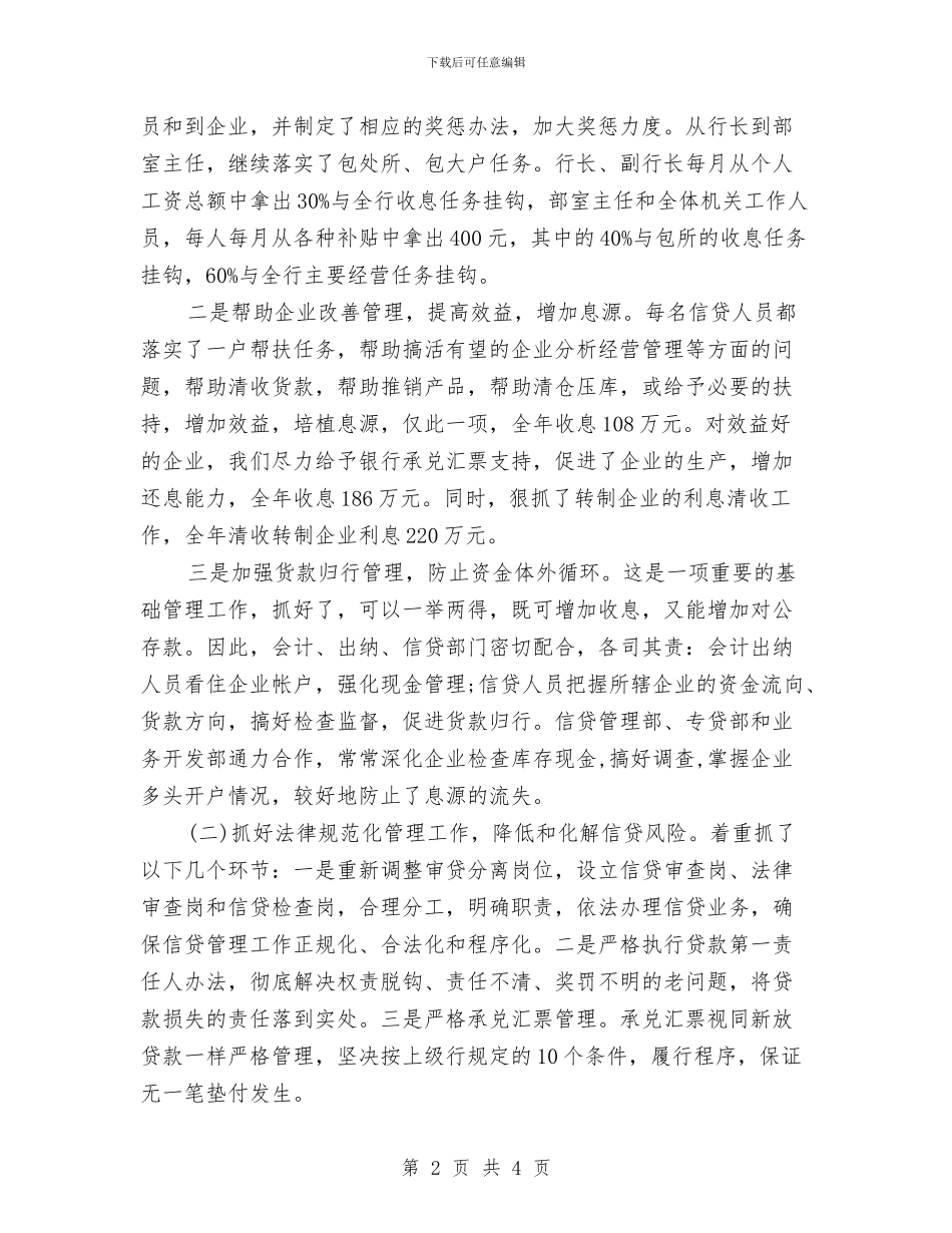 银行前台年终个人工作总结2024年与银行前台年终工作总结汇编_第2页