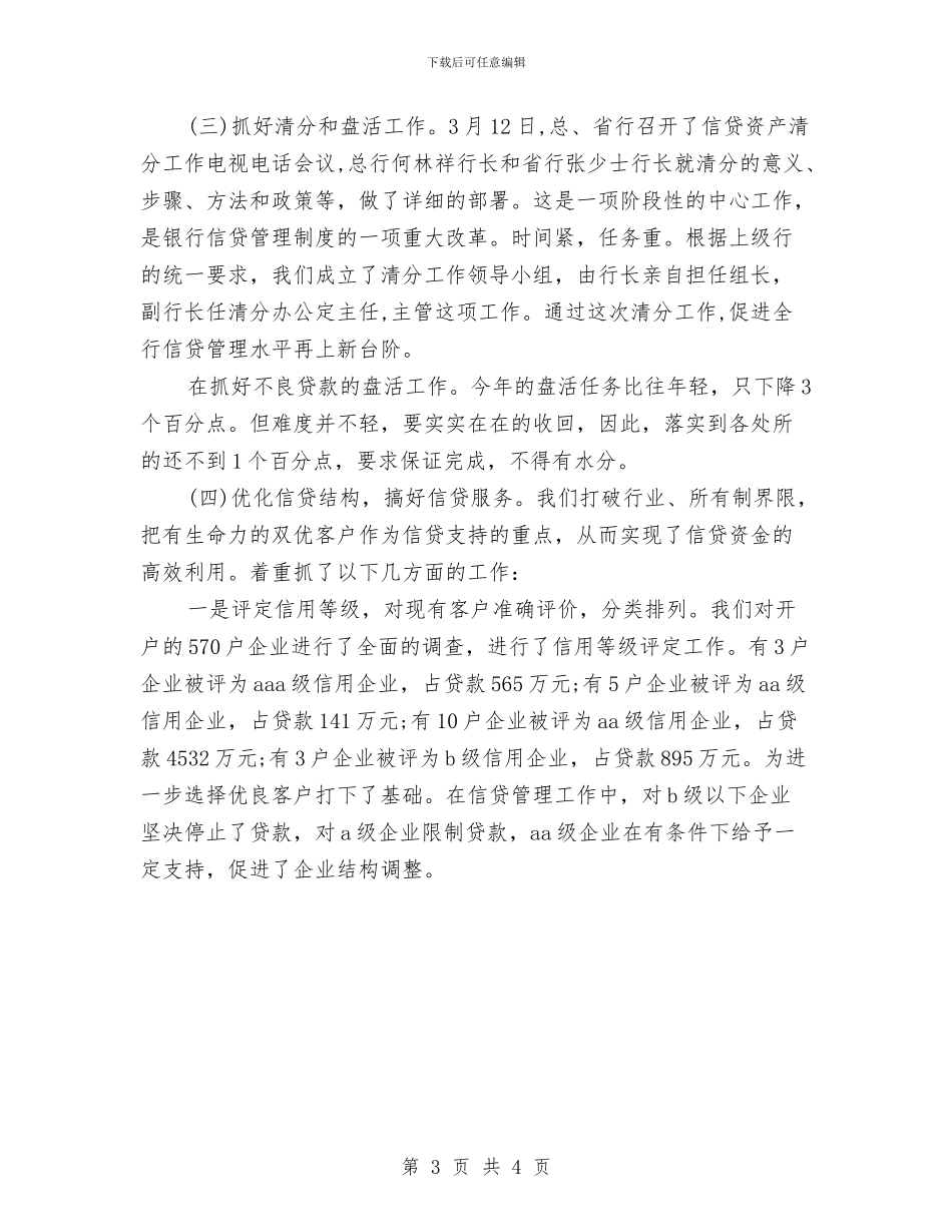银行前台年终个人工作总结2024年与银行前台年终工作总结汇编_第3页