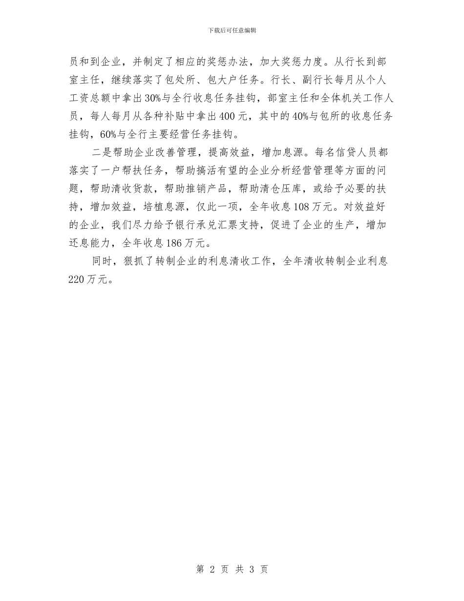 银行前台接待个人年终工作总结范文与银行前台接待年终个人工作总结范文汇编_第2页