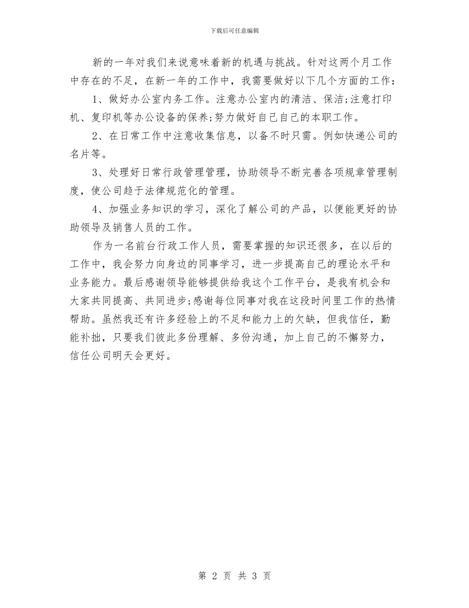 银行前台接待年度工作总结范文与银行前台接待年终个人工作总结范文汇编_第2页