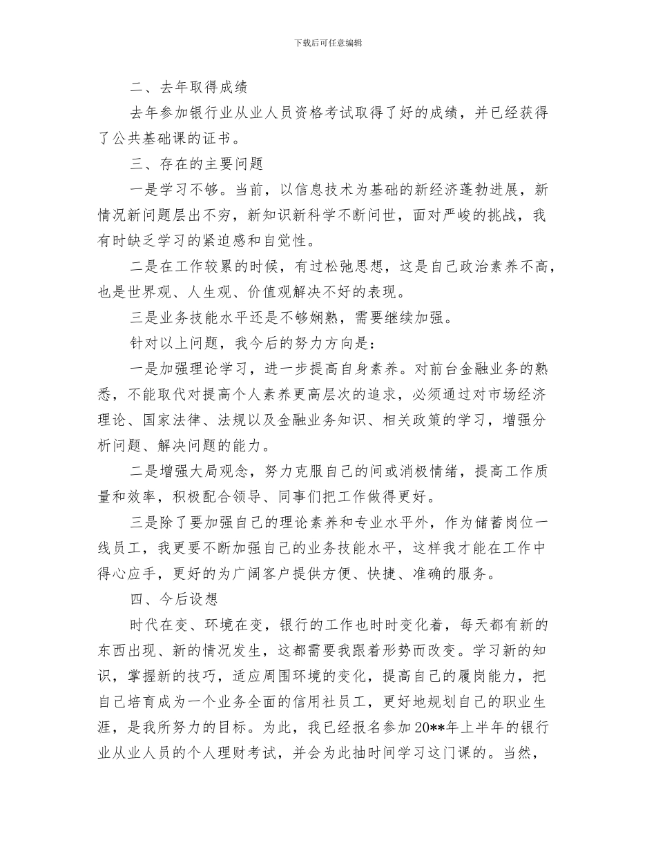 银行前台柜员工作总结与银行前台柜员工作总结1汇编_第3页