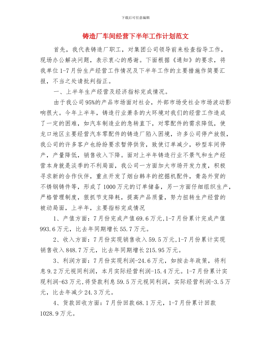 银行前台柜员工作总结及工作计划与铸造厂车间经营下半年工作计划范文汇编_第2页