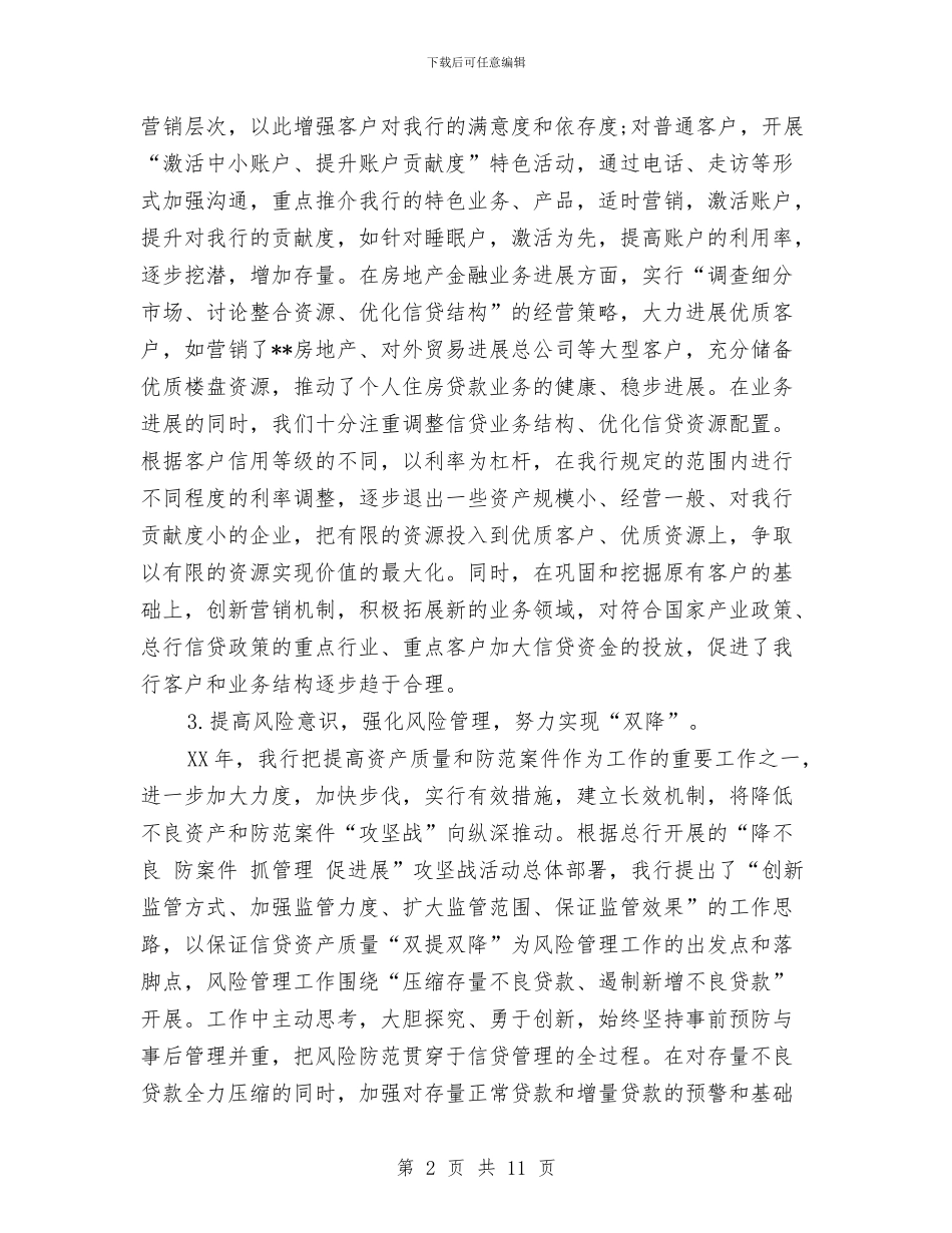 银行前台柜员年终工作总结范文与银行前台综合柜员工作总结汇编_第2页