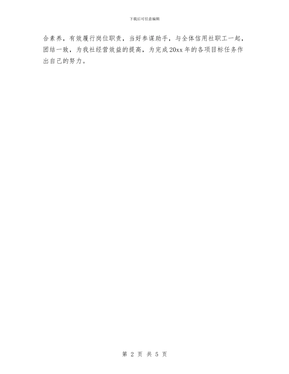 银行前台每日工作计划例文与银行办公室个人计划汇编_第2页