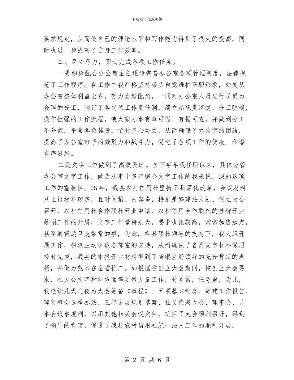 银行副主任年度工作总结与银行副科长个人工作总结汇编_第2页