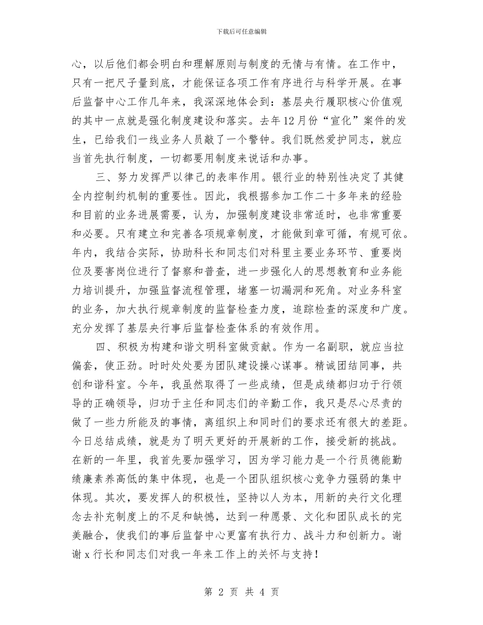 银行副科长财务工作年终总结与银行副科长财务工作总结2024汇编_第2页