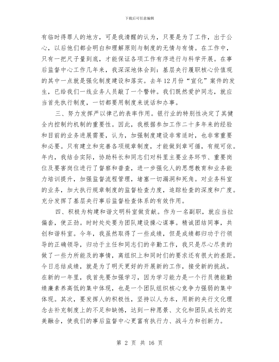 银行副科长工作总结范文与银行副科长的工作总结汇编_第2页