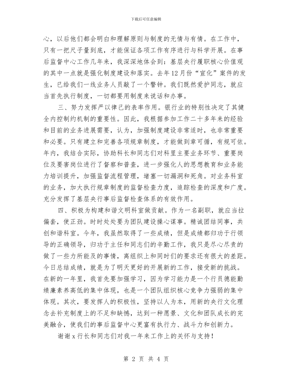 银行副科长的工作总结与银行副行长上半年工作总结汇编_第2页