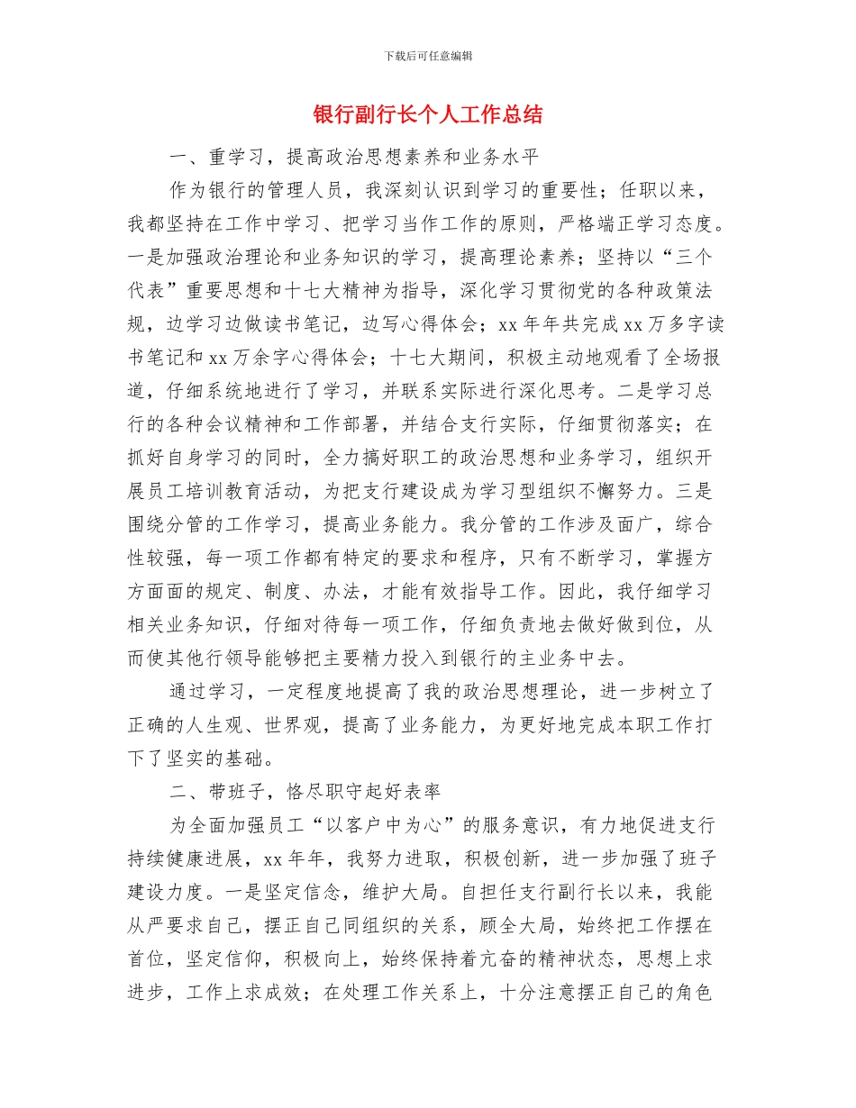 银行副科长财务工作总结及计划与银行副行长个人工作总结汇编_第3页