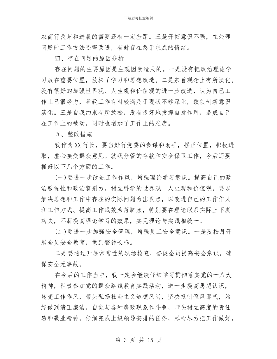 银行副行长年终工作总结与银行副行长年终总结汇编_第3页