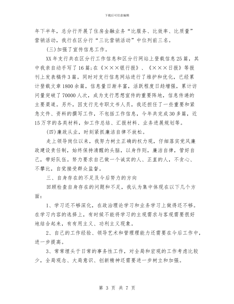 银行副行长个人年终工作总结与银行办事处财务工作年终总结汇编_第3页