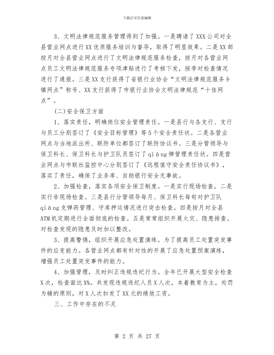 银行副行长年终工作总结与银行办事处工作总结汇编_第2页