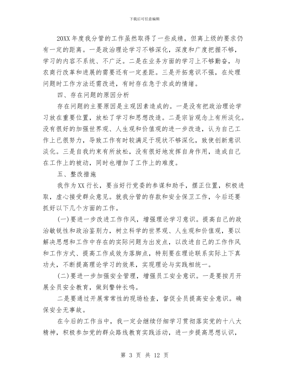 银行副行长年终工作总结与银行副行长述职述廉报告汇编_第3页