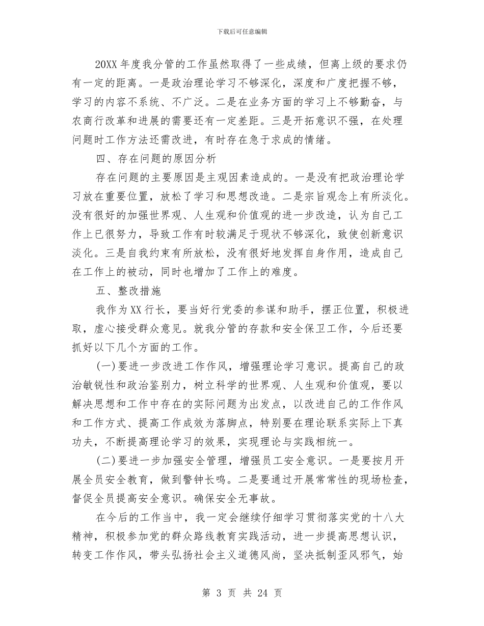 银行副行长年终总结与银行办事处工作总结汇编_第3页