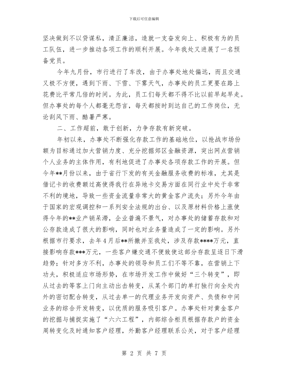 银行办事处工作总结与银行办公室个人工作总结汇编_第2页