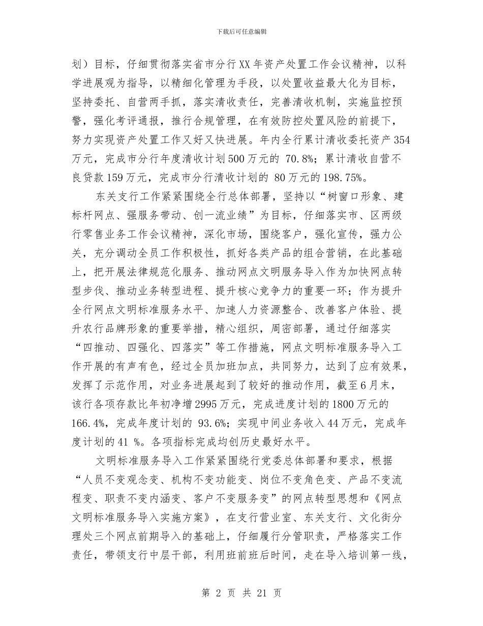 银行副行长述职述廉报告与银行办事处工作总结汇编_第2页
