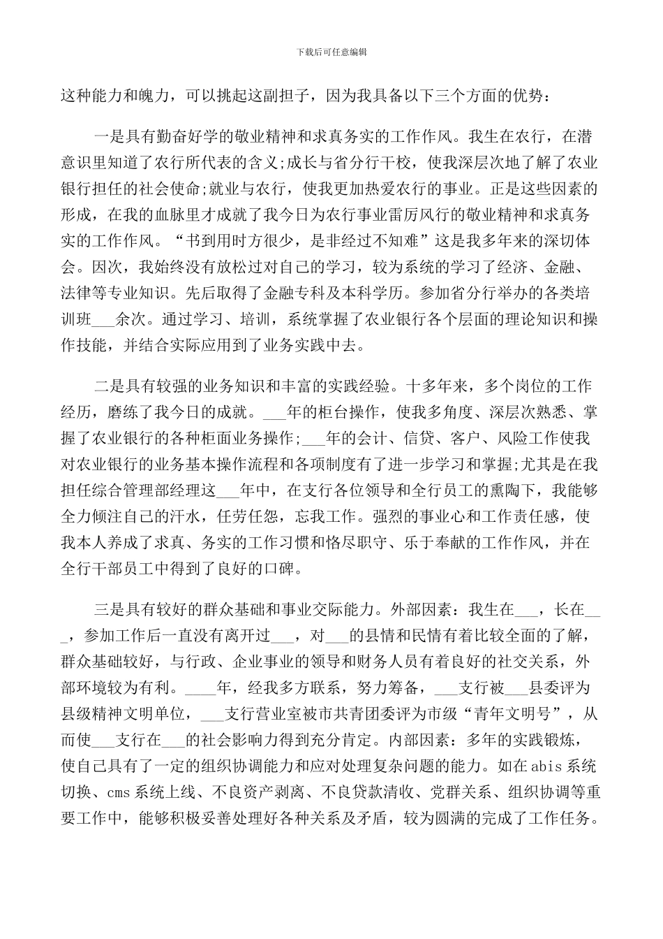 银行副行长竞聘讲话_第2页
