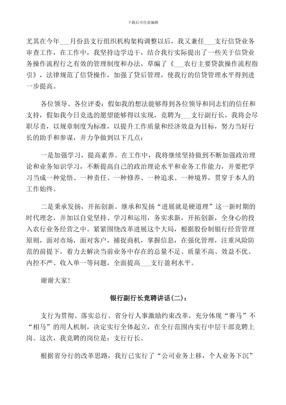 银行副行长竞聘讲话_第3页