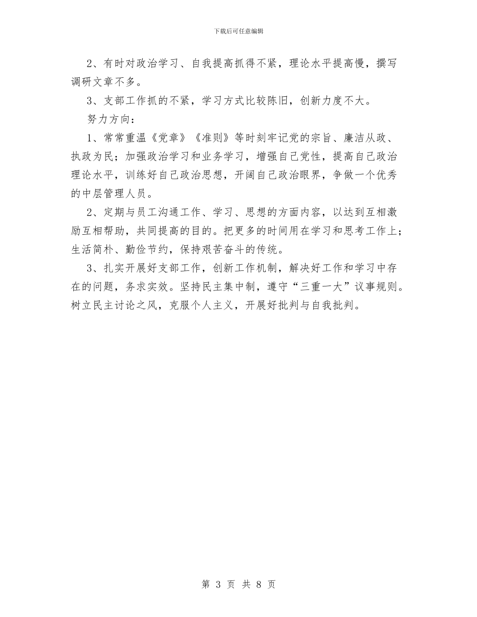 银行办公室个人工作总结与银行办公室主任个人工作总结范文汇编_第3页