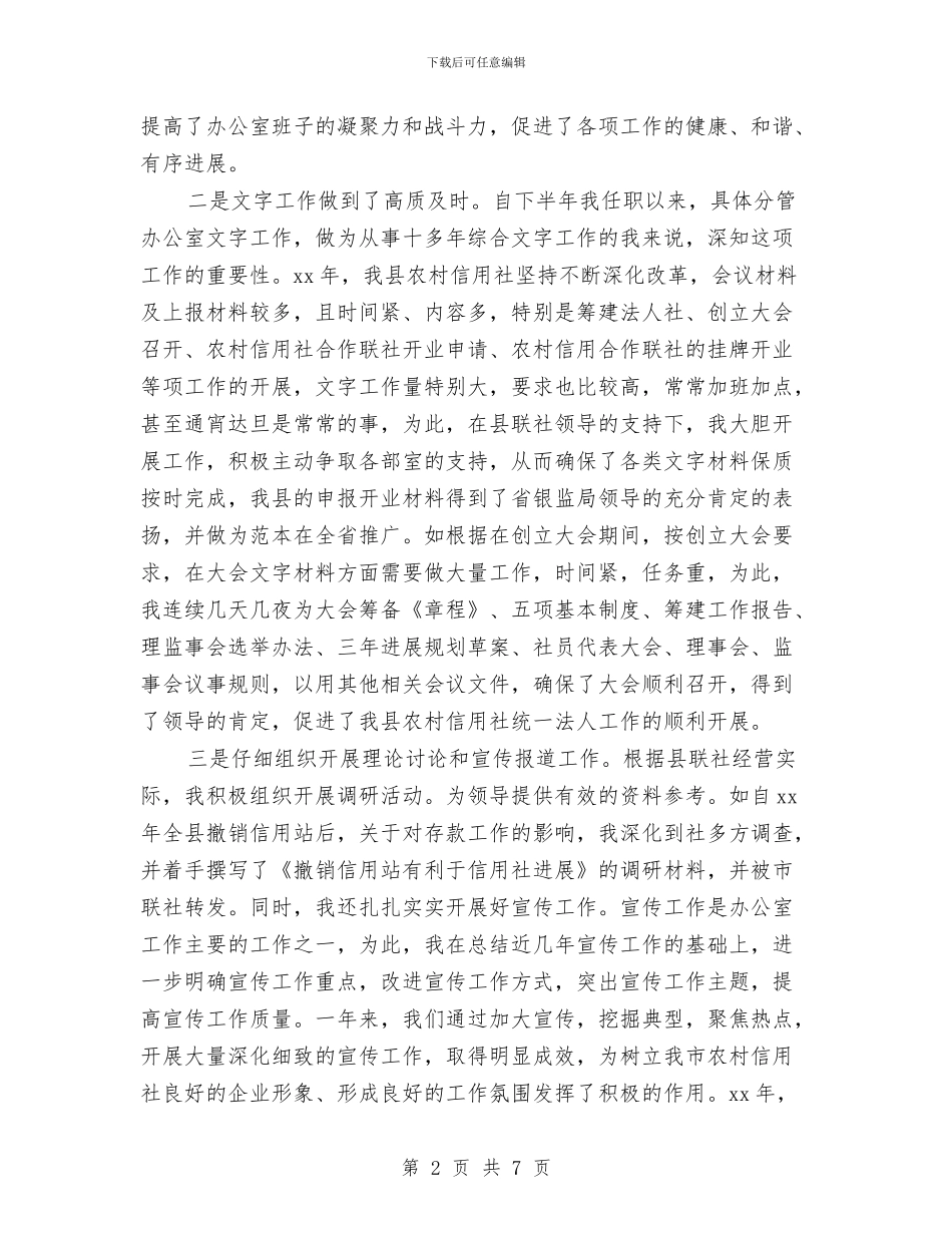 银行办公室个人总结与银行办公室副主任个人年度工作总结汇编_第2页