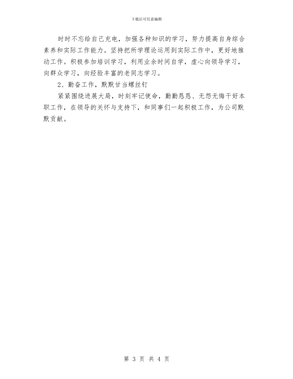 银行办公室人员工作总结范文与银行办公室内勤工作总结汇编_第3页