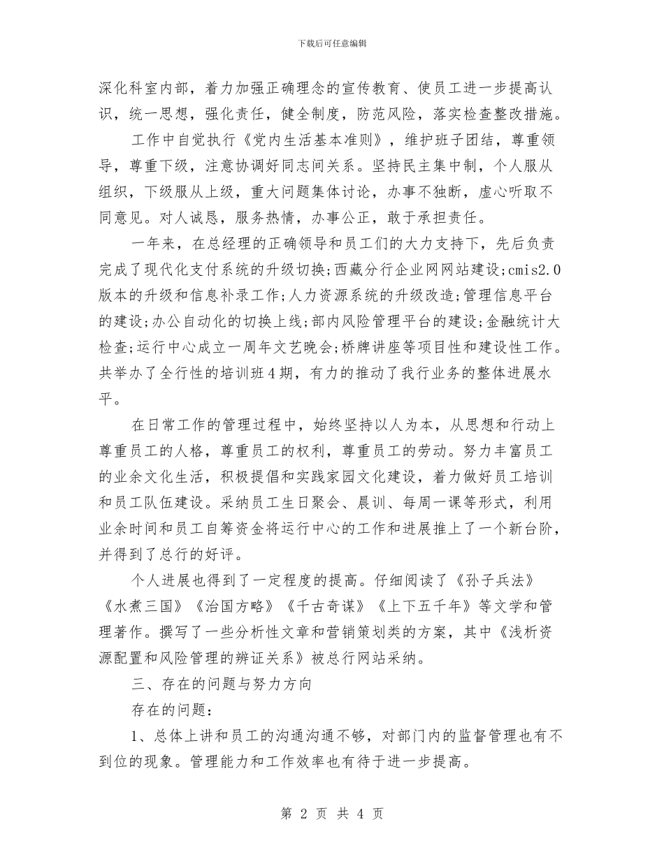 银行办公室人员工作总结与银行办公室内勤工作总结汇编_第2页