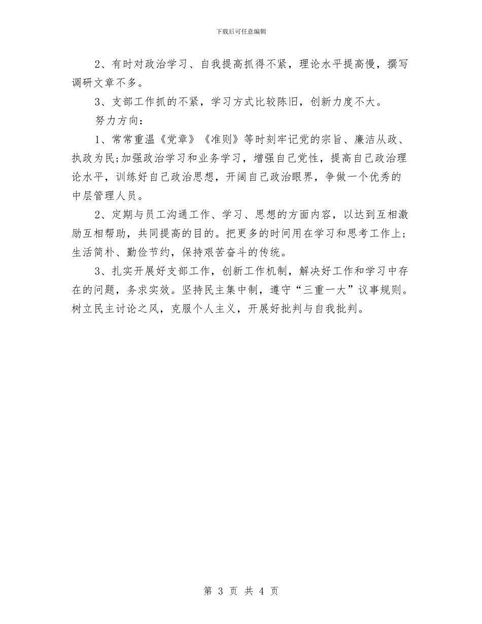 银行办公室人员工作总结与银行办公室内勤工作总结汇编_第3页