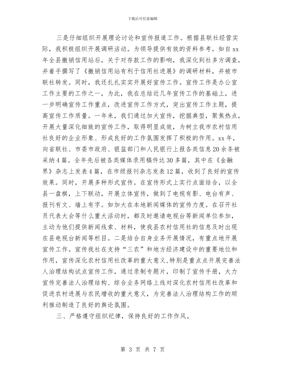 银行办公室副主任个人总结与银行办公室年度工作总结汇报汇编_第3页