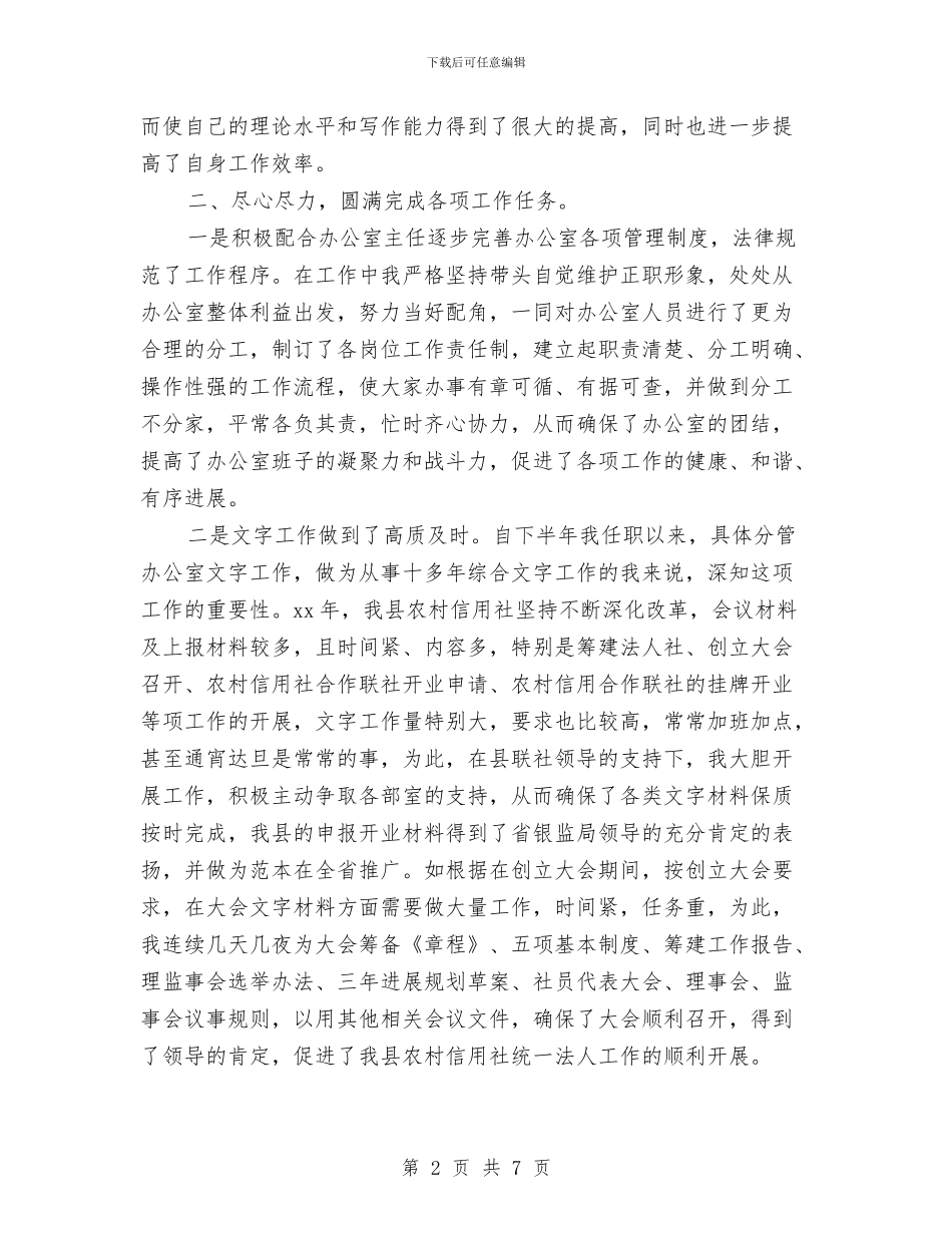 银行办公室副主任个人年度总结报告范文与银行办公室年度工作总结汇报汇编_第2页