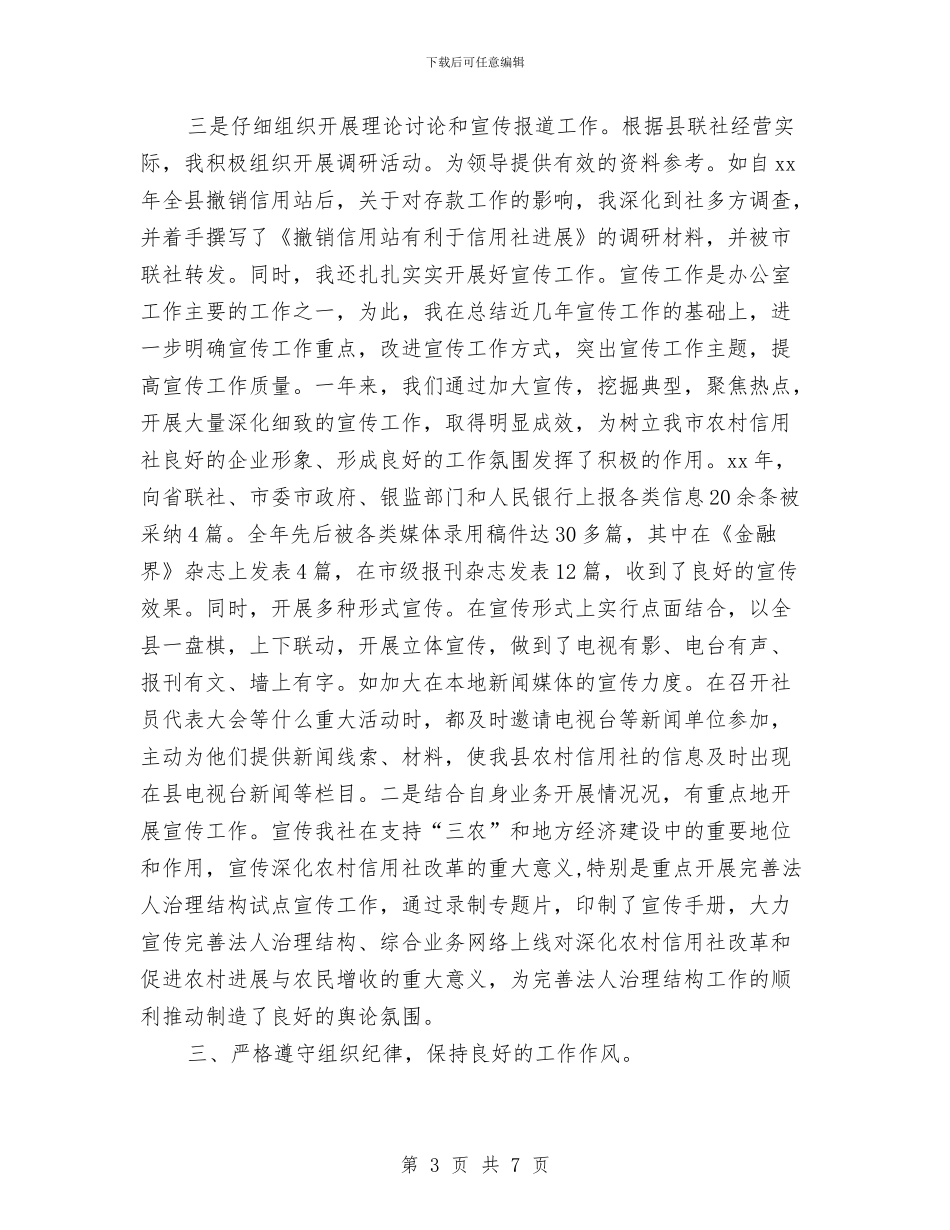银行办公室副主任个人年度总结报告范文与银行办公室年度工作总结汇报汇编_第3页