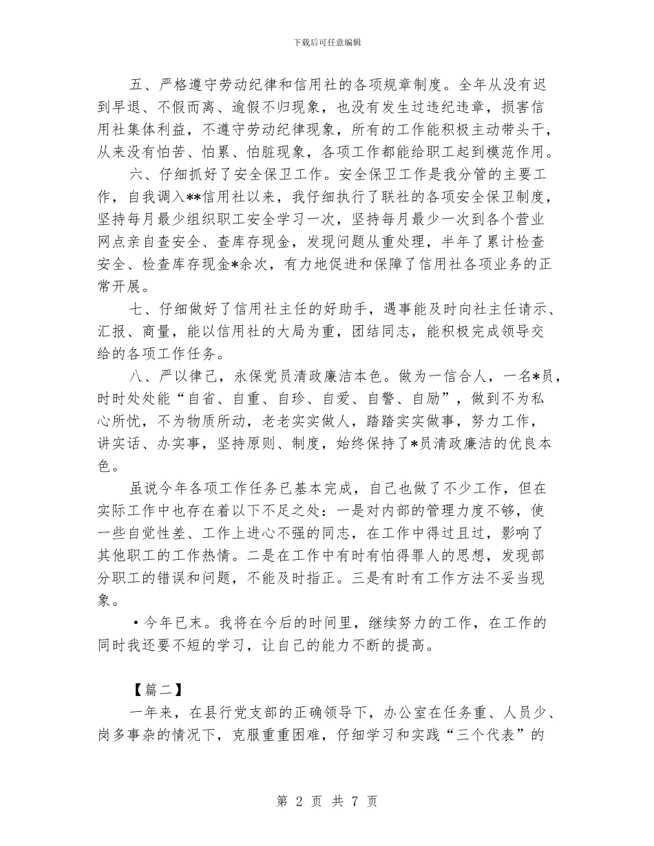 银行办公室工作年底工作总结500字_第2页