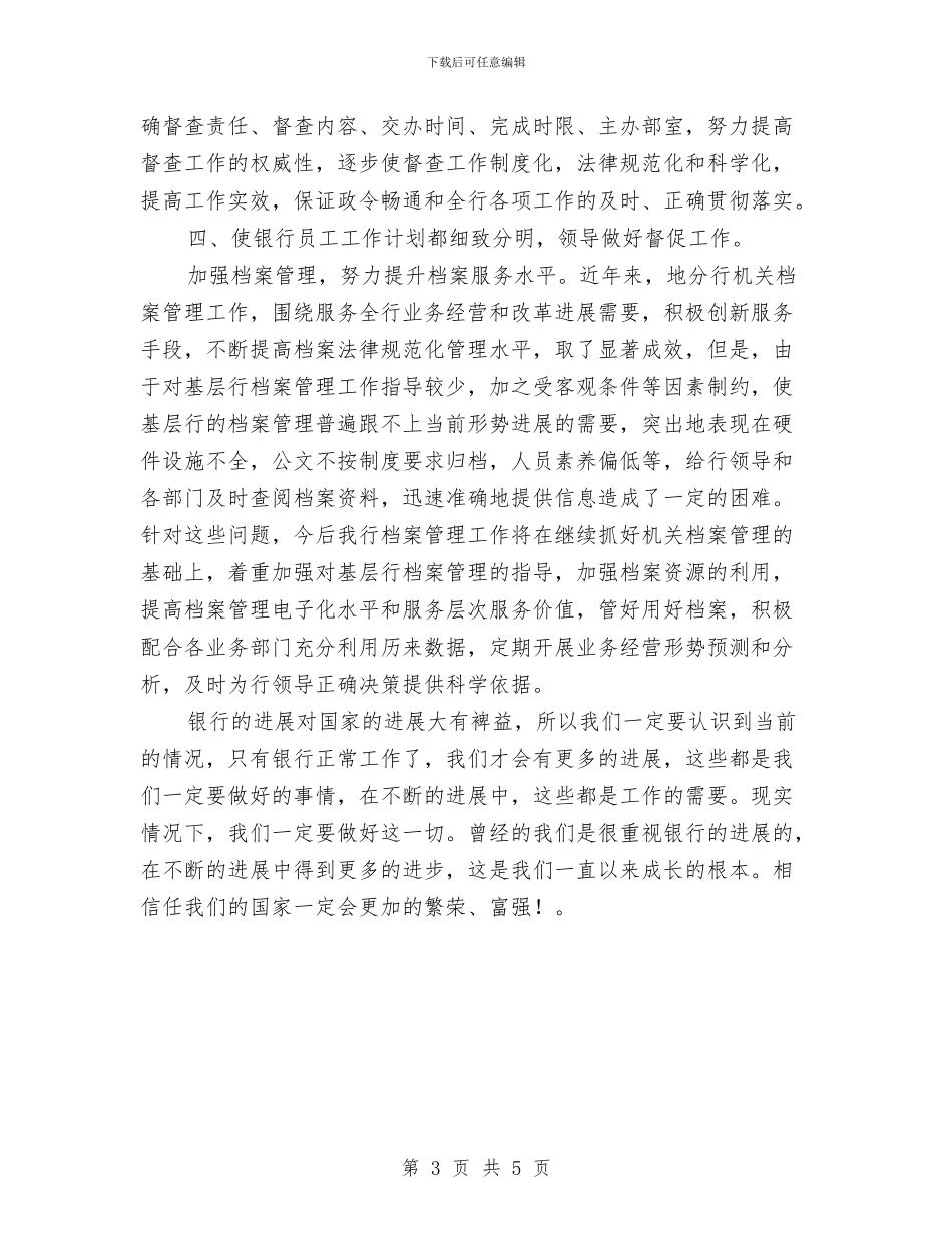 银行办公室工作思路开头与银行半年工作计划汇编_第3页