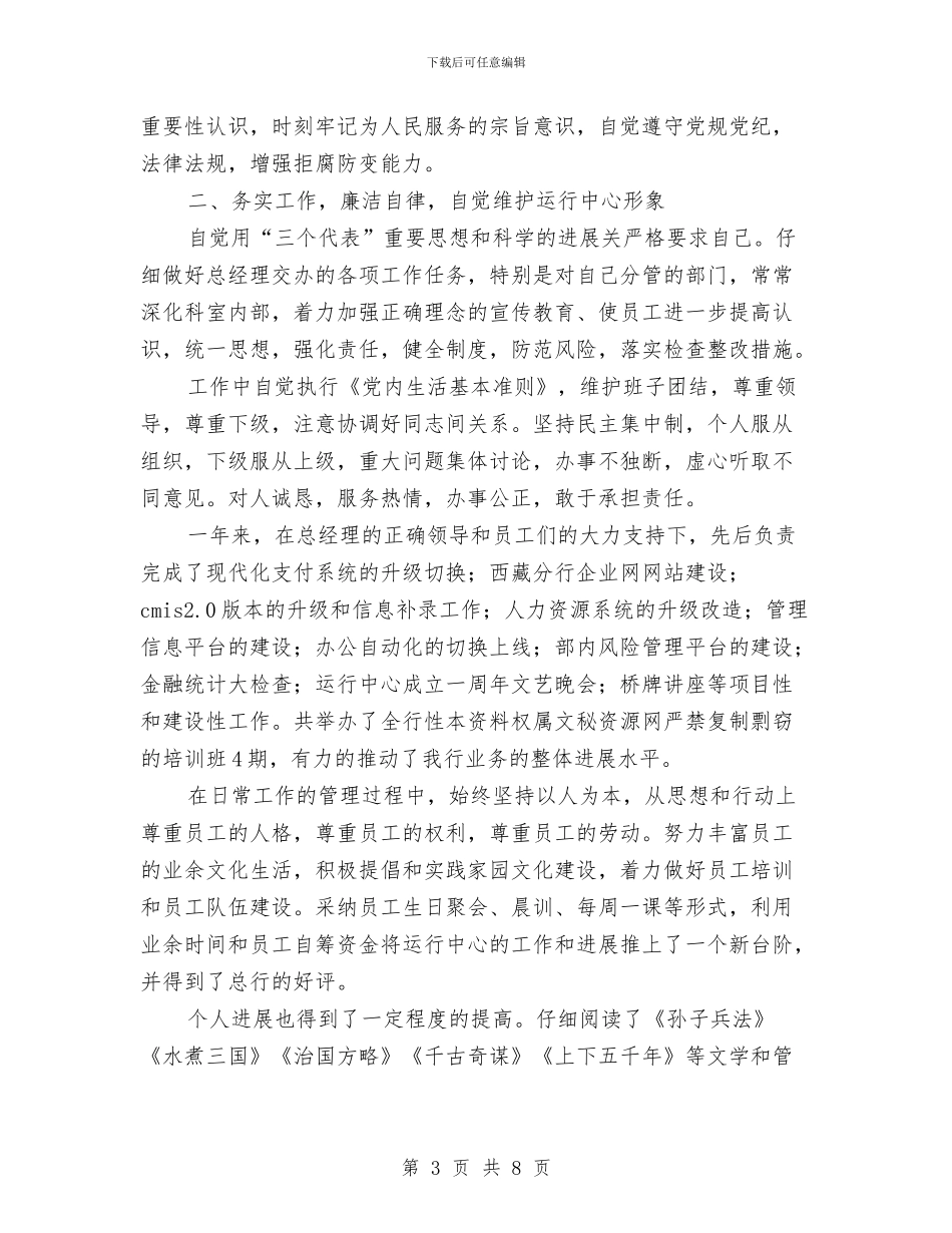 银行办公室工作总结3篇与银行办公室工作总结实用写作模板汇编_第3页