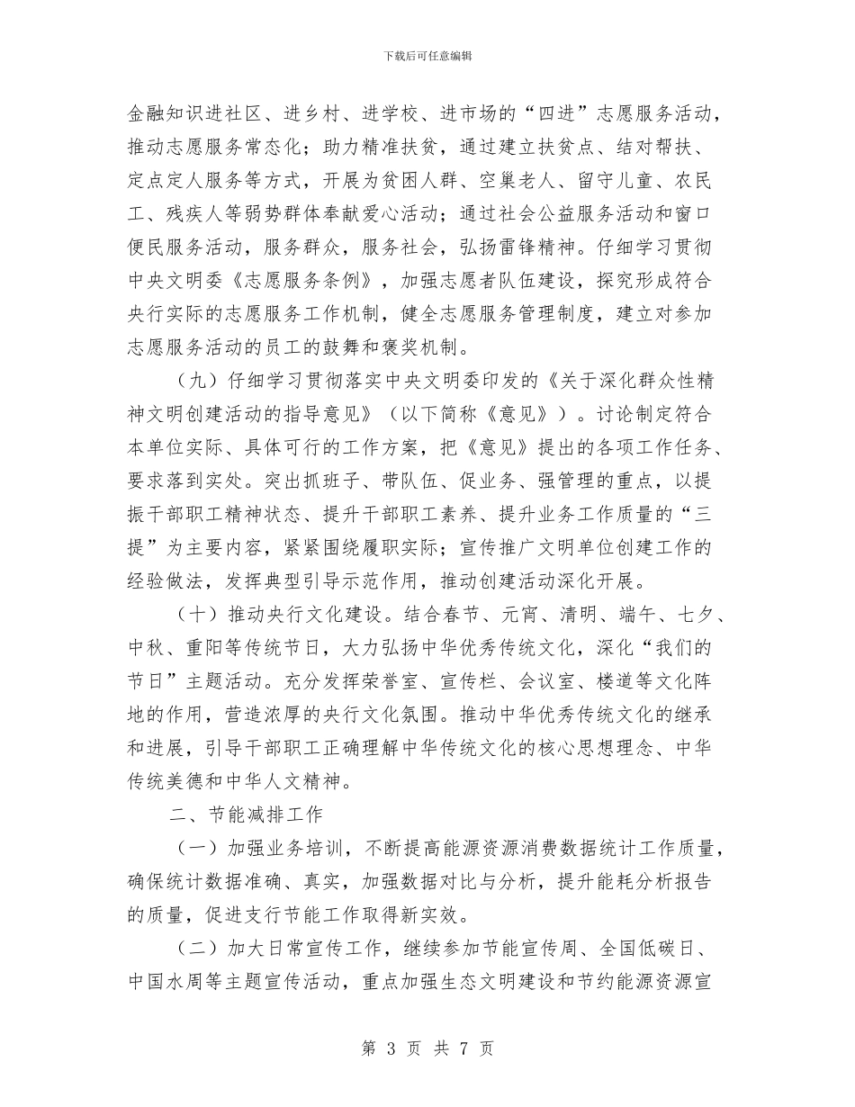 银行办公室工作计划与银行办公室年度工作规划范文汇编_第3页